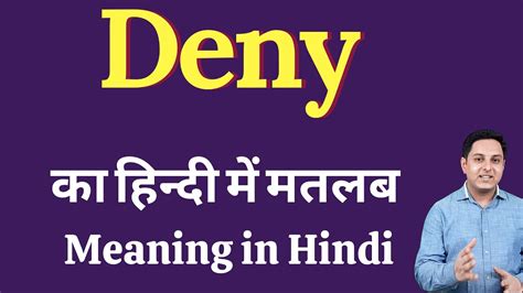 dany meaning in hindi|Deny Meaning In Hindi .